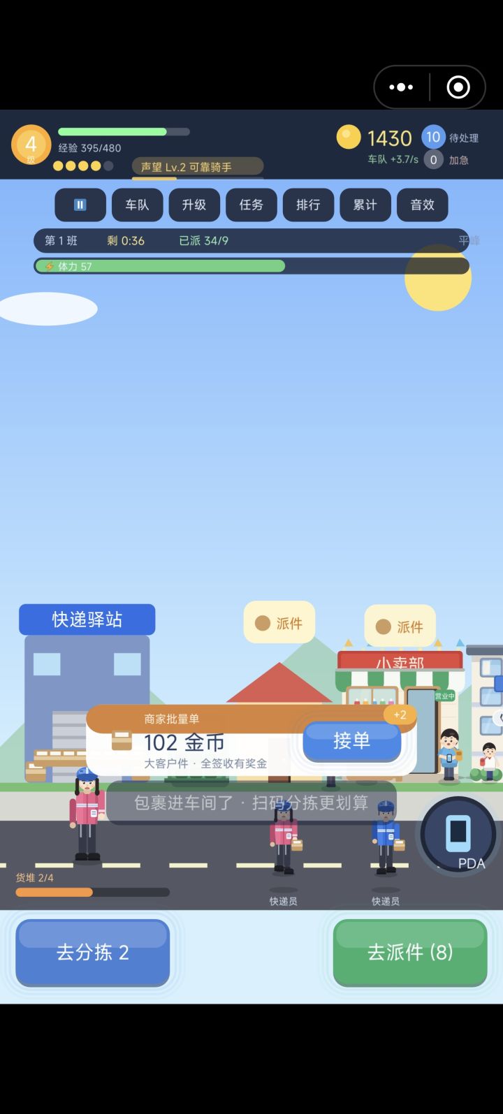 我想知道我雇佣的快递员有啥用截图
