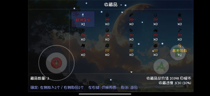 收藏品放满有什么用截图