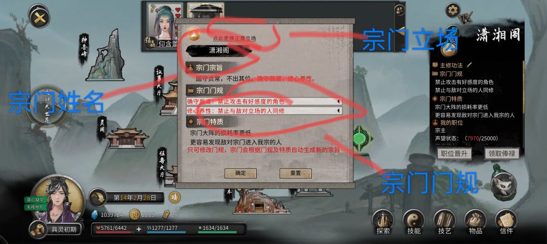 萌新宗门养成指南 2