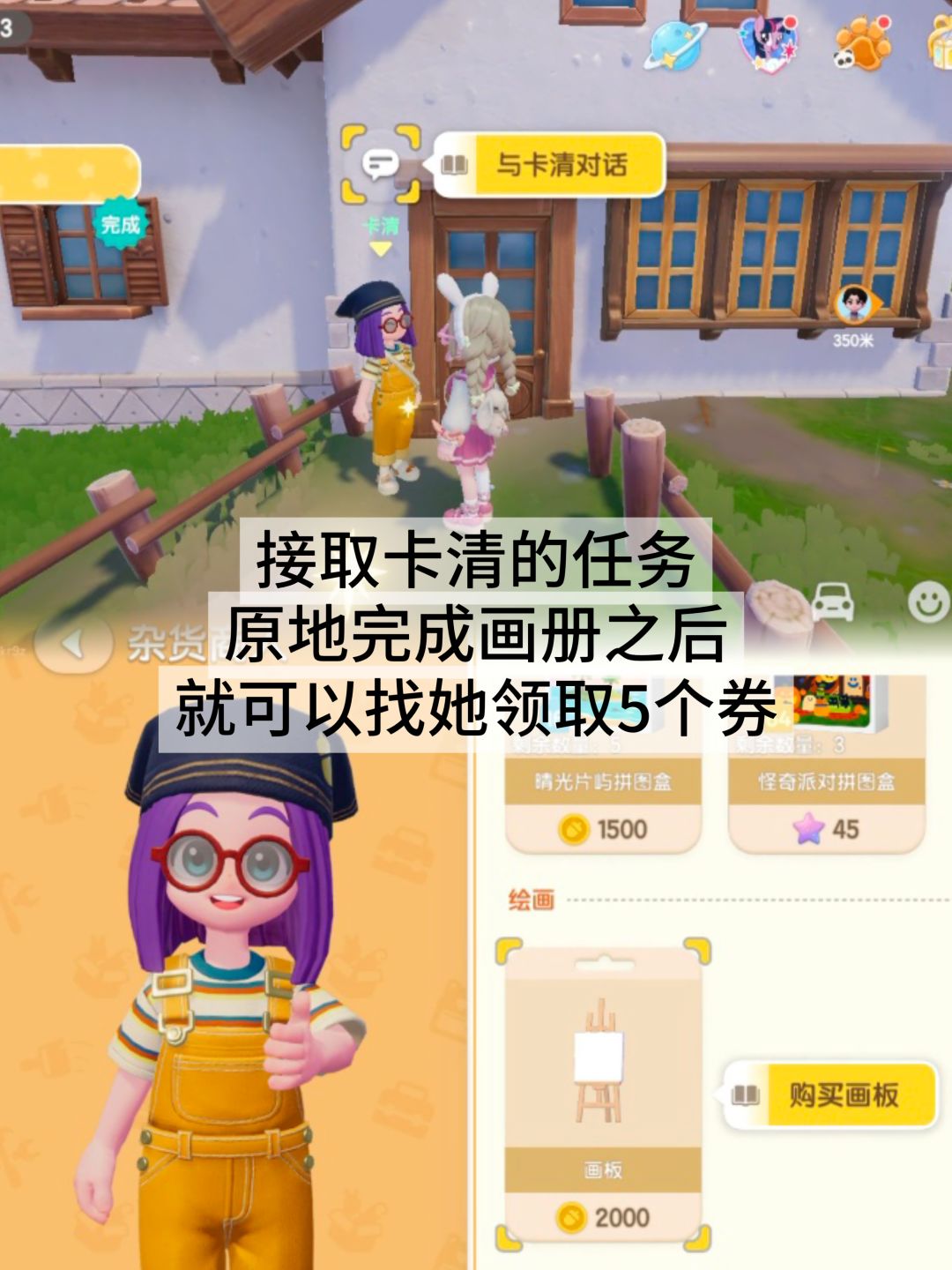 绘画10个制衣券获取方法 2