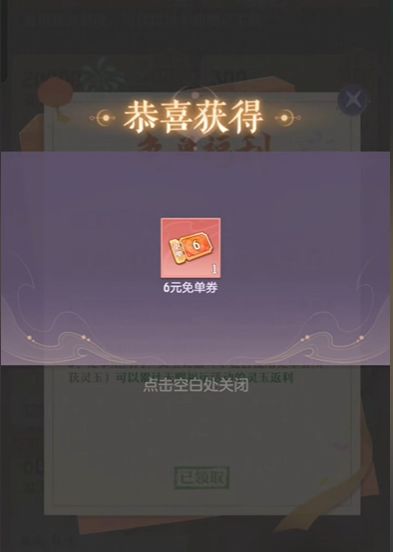 这次免单福利活动,大家的免单券额度多少?有没有谁领到648或者328的免单券截图