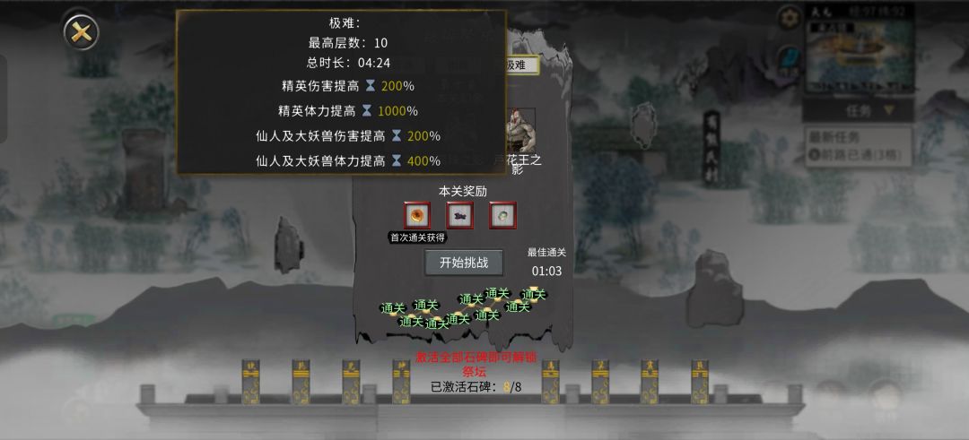 水剑洪荒难度还是太刮痧了吗 3