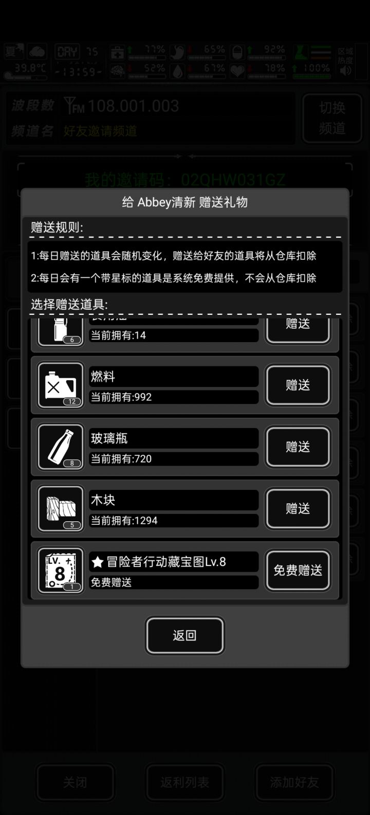 互加好友截图