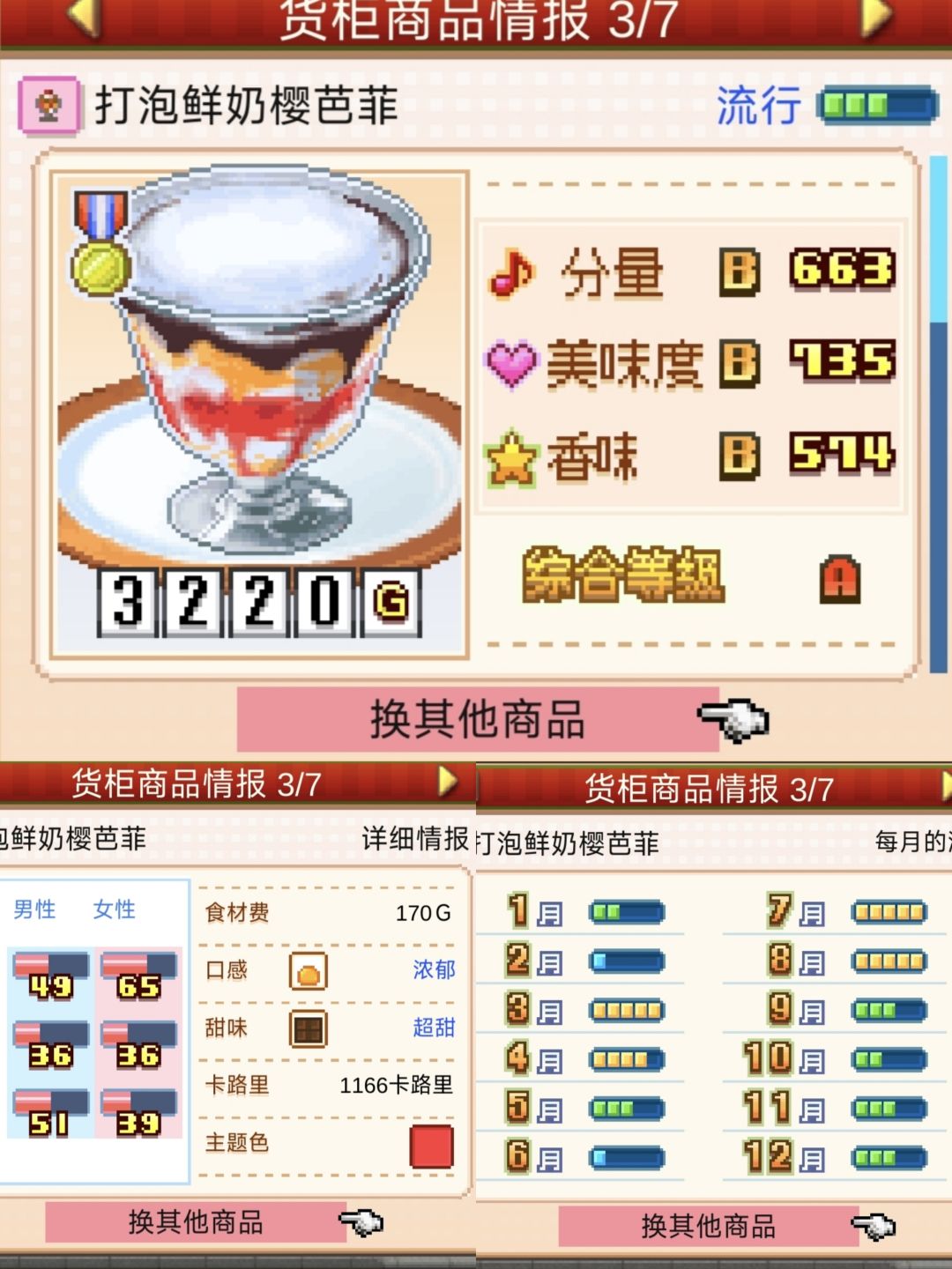 重生之大赛型店长(1) 3