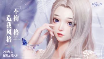 《以闪亮之名》“无限风格”测试招募开启，寻找风格主理人！