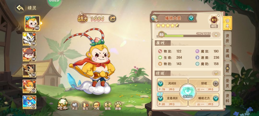 猴子的特性用哪个比较好啊 1