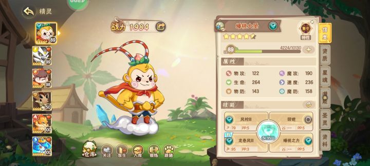 猴子的特性用哪个比较好啊截图