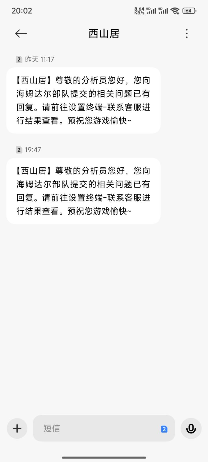 尘白的客服真给力截图