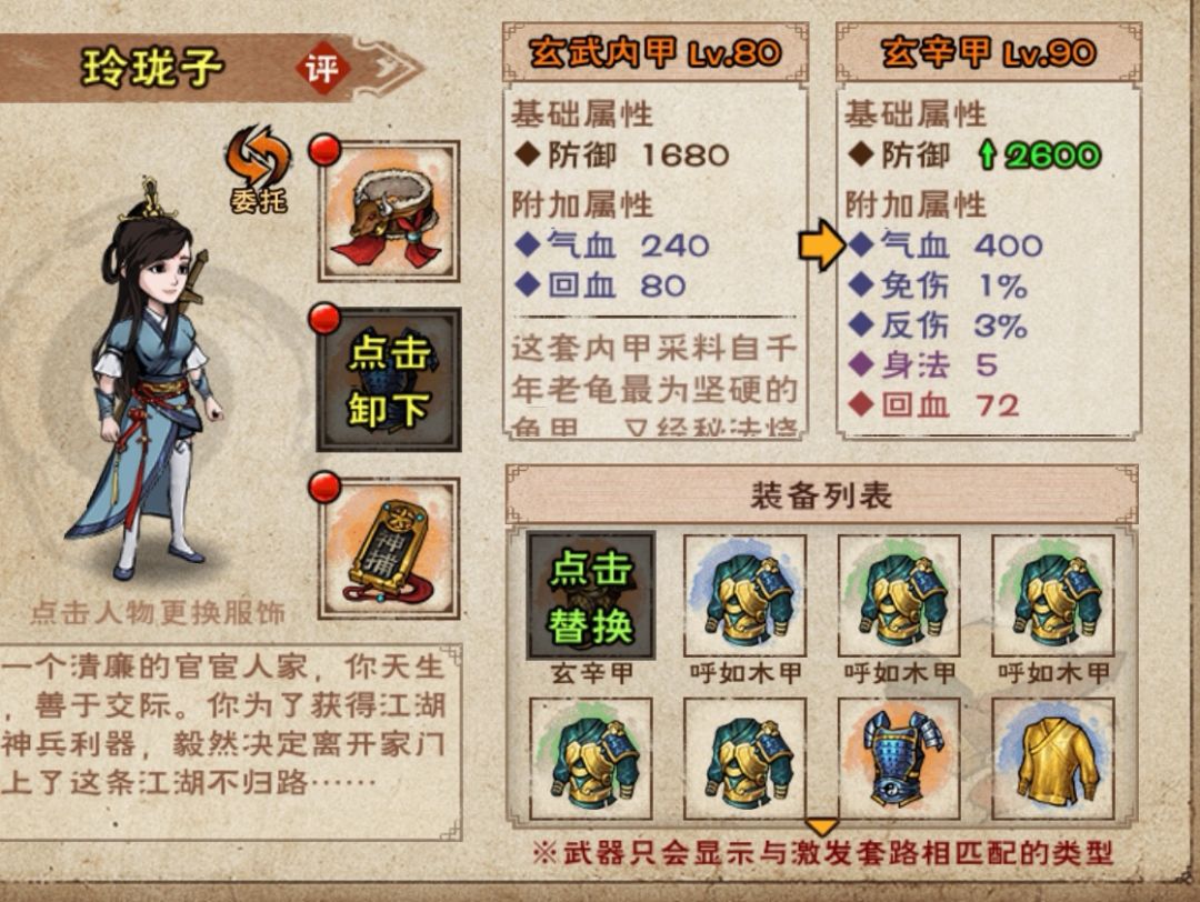 装备打造装备选哪个? 1