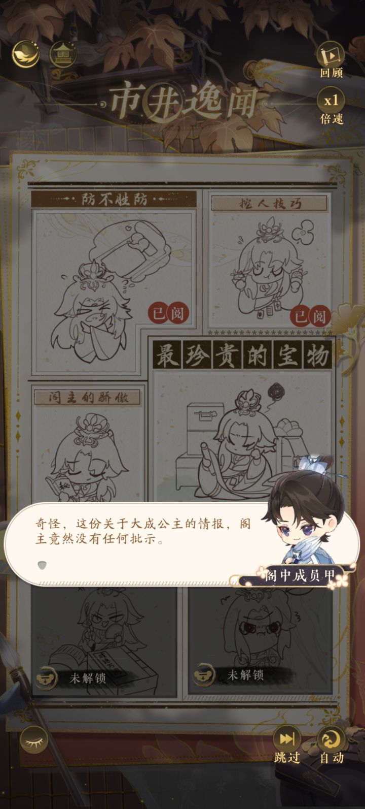 《没有批示》截图