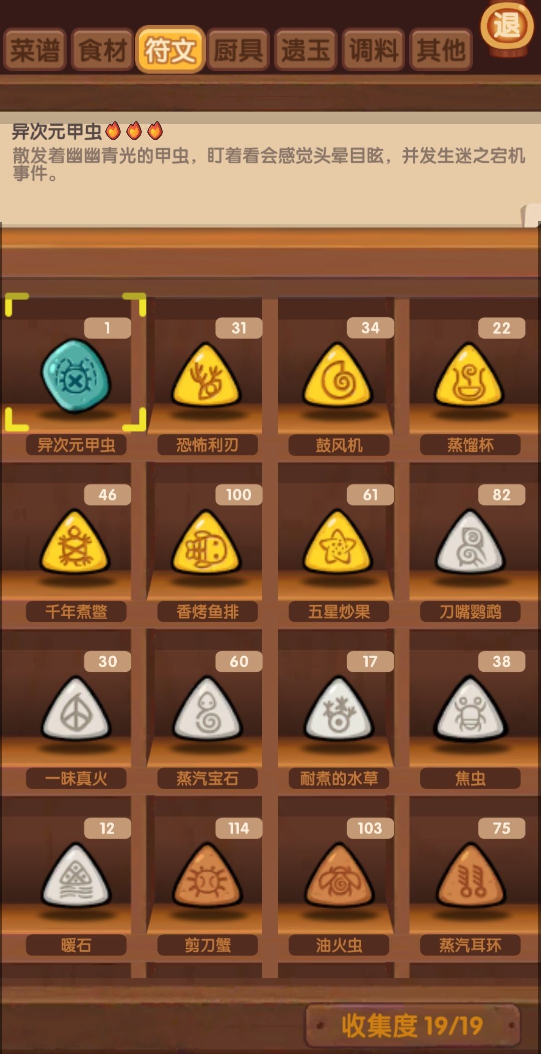 金符文过百了 1