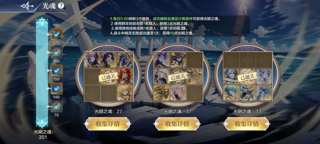 无上圣主光魂万金油挑战阵容截图