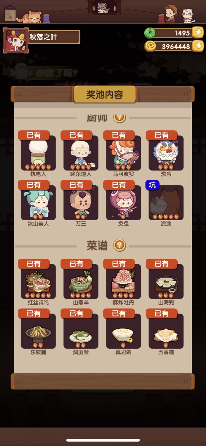 53抽,菜厨(包括厨具)齐,就问还有谁!截图