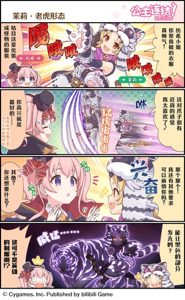 四格漫画更新——「茉莉·老虎形态」