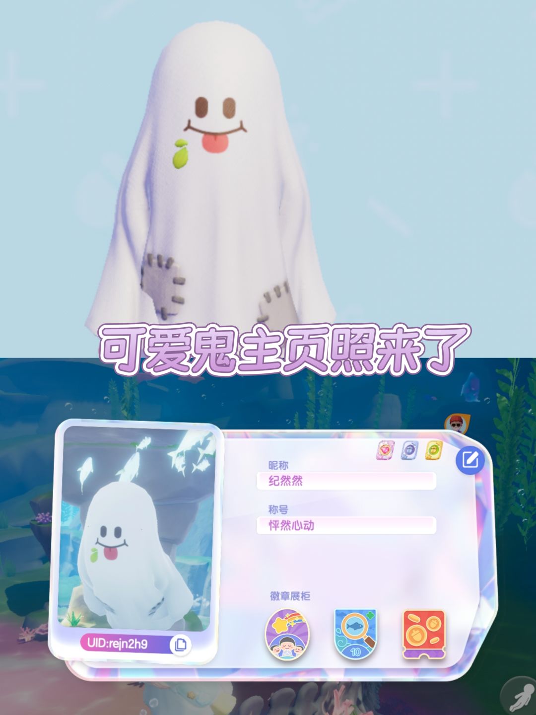 心动小镇可爱鬼主页照来了,是你吗可爱鬼! 1