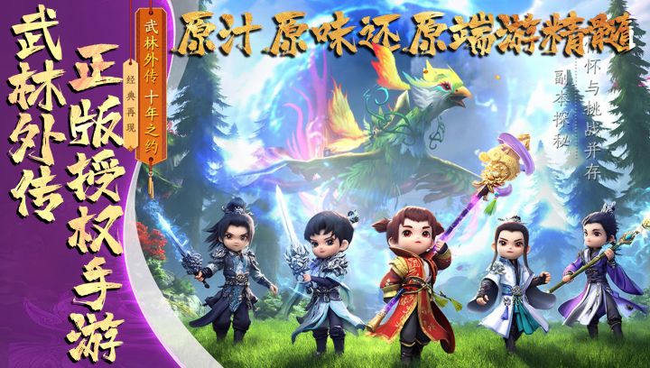 武林外传正版授权!自动挂机0氪一天升32级,还能摆摊交易搬砖!截图