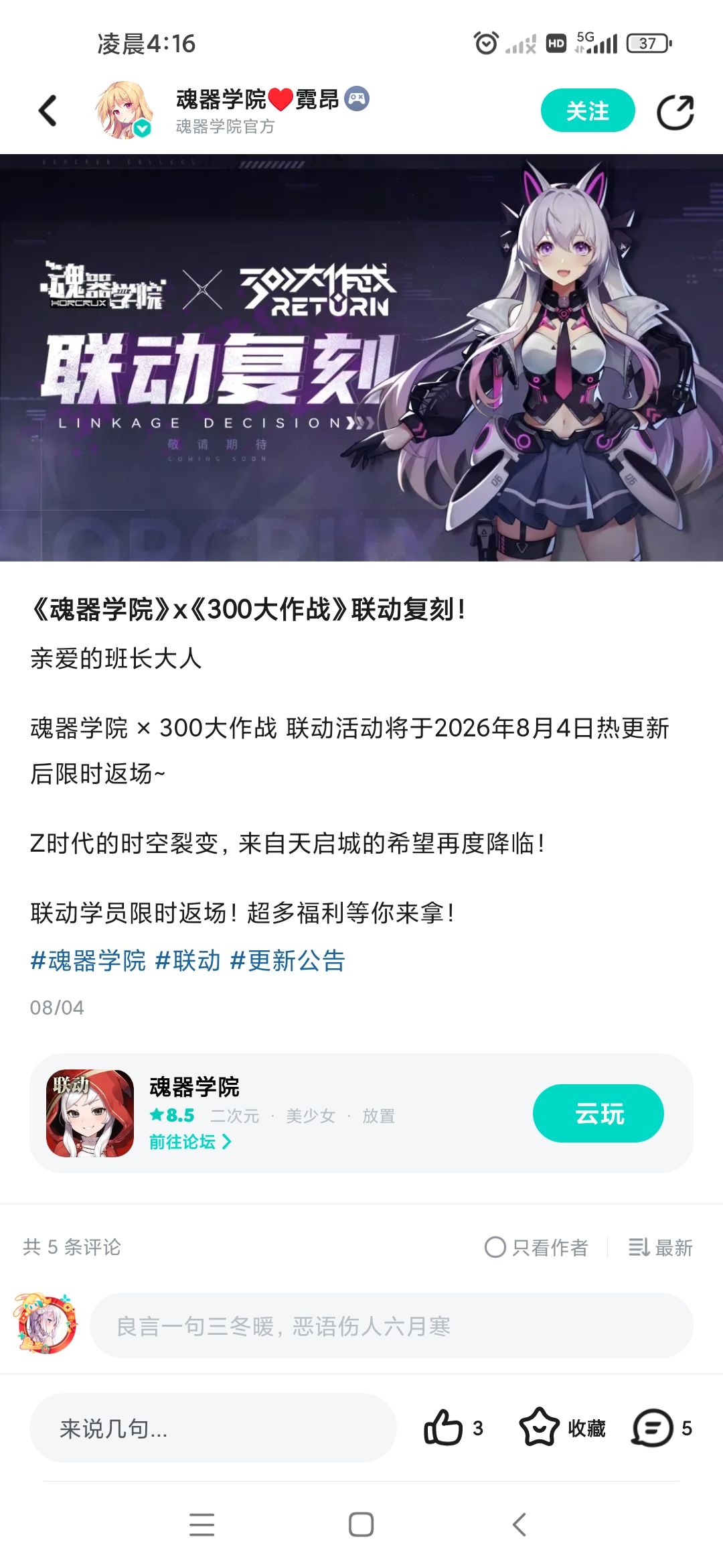 你们的联动消息呢? 2