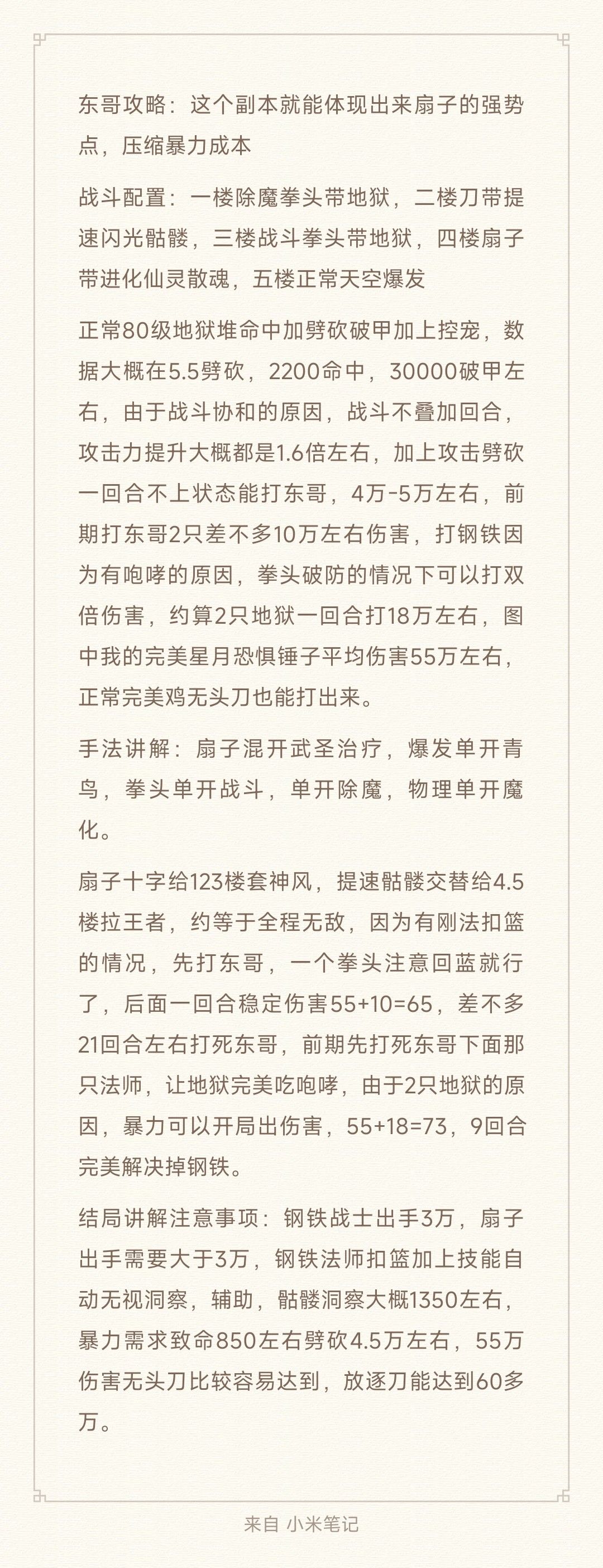 关于对新版扇子职业的开发及有利 4