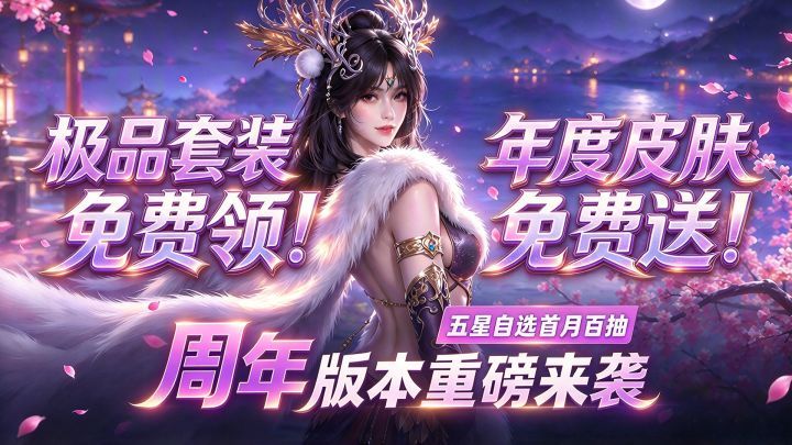 五星角色任你自选!首月就送545抽?潮汐守望者二周年重磅来袭截图