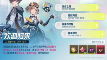 无意间发现的💗回归玩家💗游戏内福利