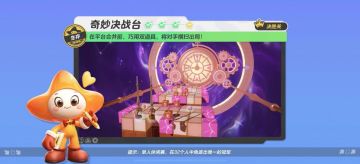 【奇妙决战台】平台会合并，巧用双道具，击败敌人！