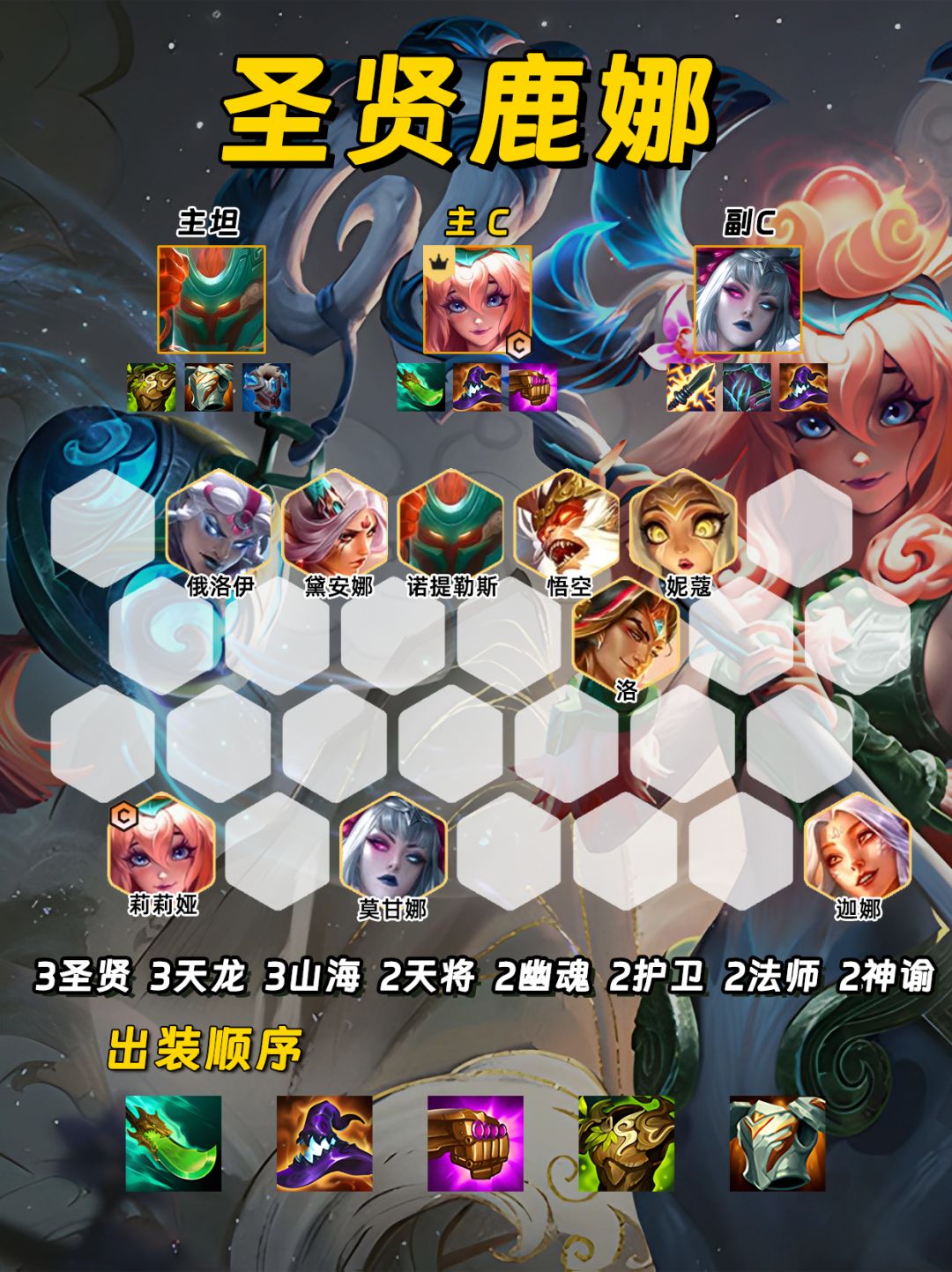 圣贤鹿娜 十秒钟融化敌方后排！截图