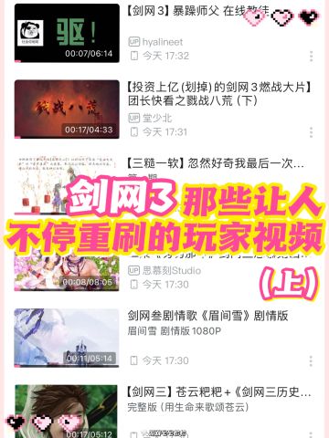 剑网3那些让人不停重刷的玩家视频（个人向