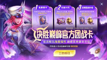 决胜巅峰×中国联通 官方团战卡活动今日开启！