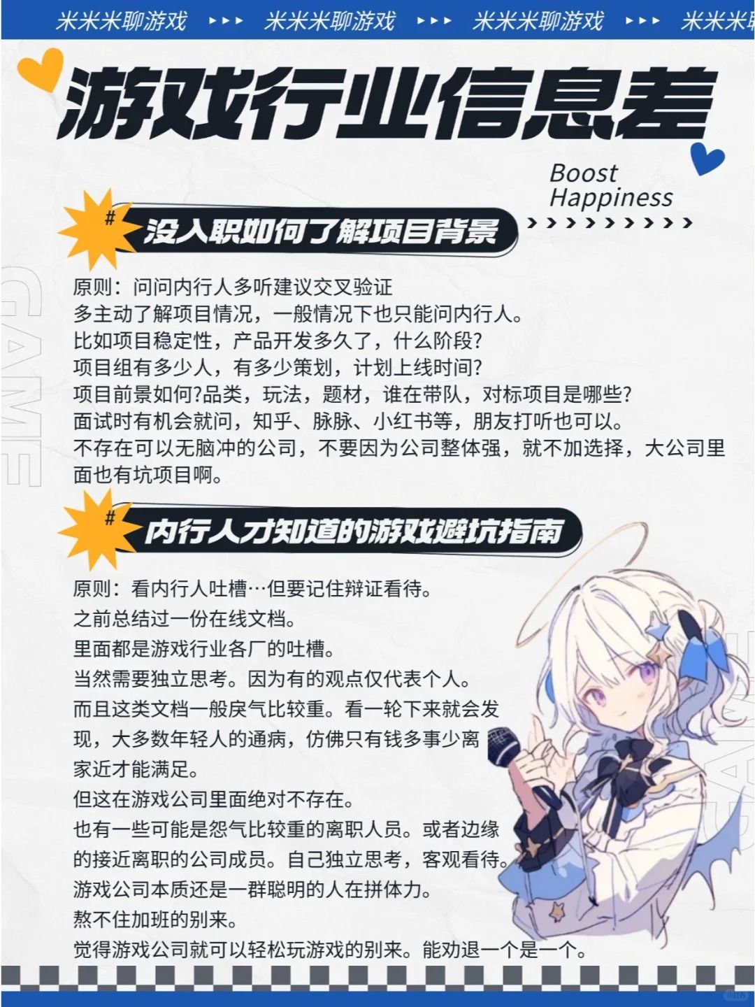 游戏行业求职加分技巧大公开! 3