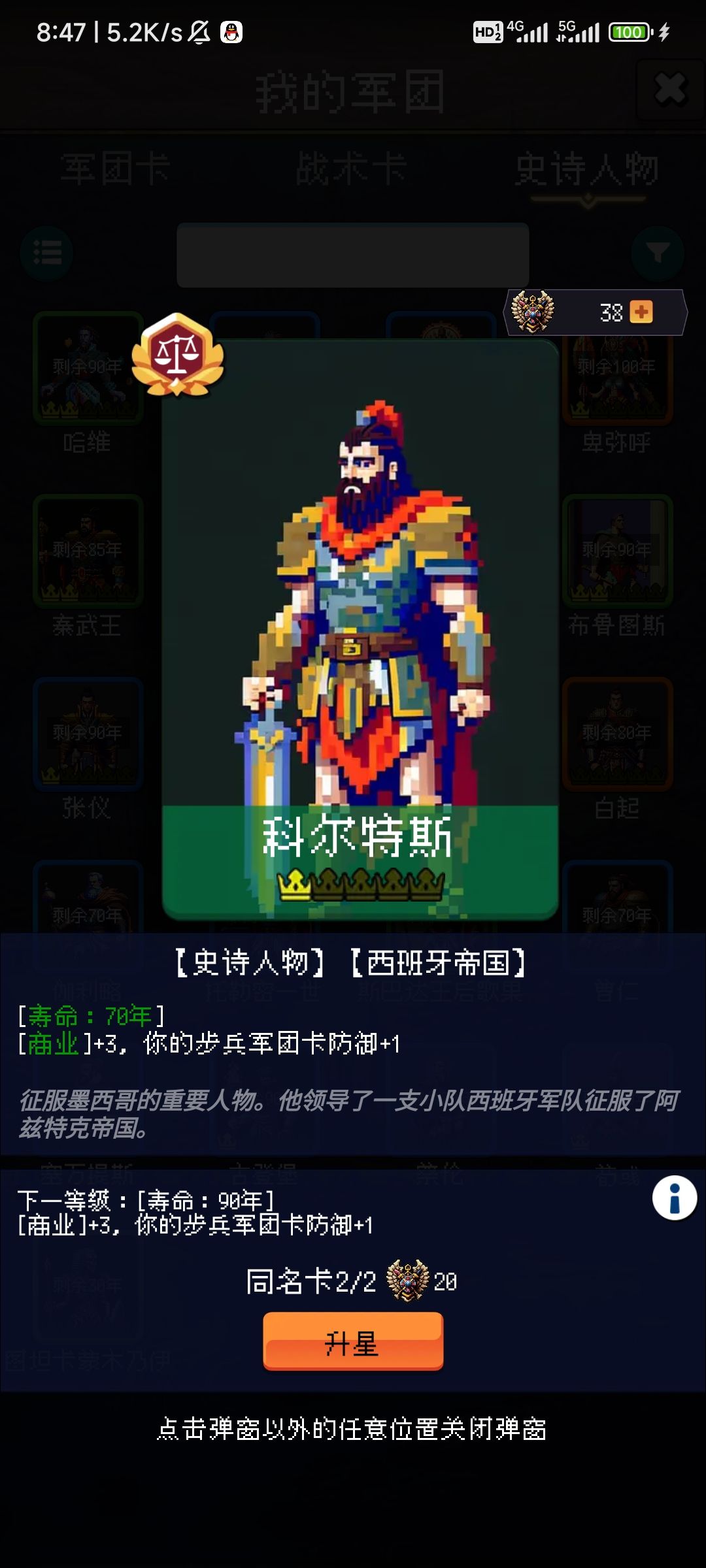 科尔特斯截图