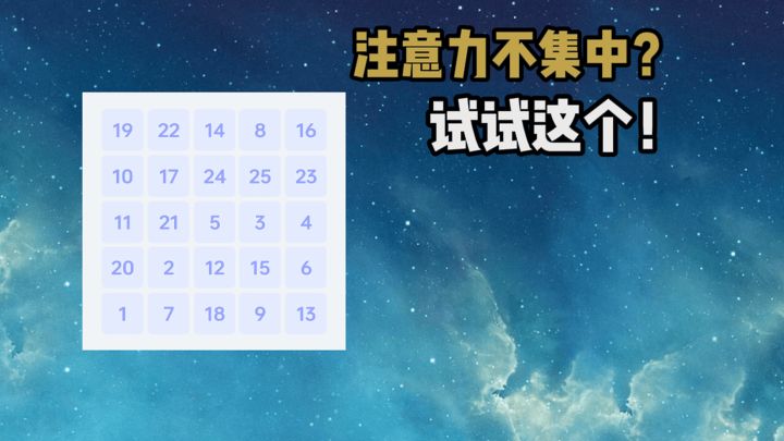注意力不集中？试试这个游戏！截图