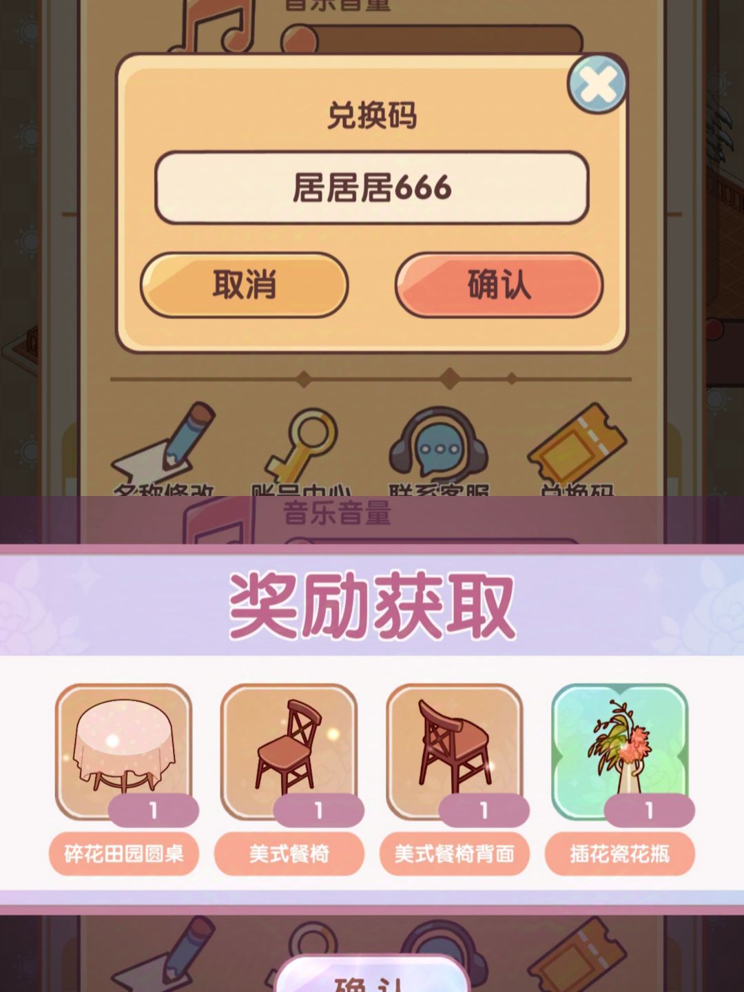 新兑换码,有家具和蜗壳币 2