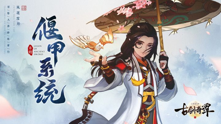 玲珑机巧,偃甲助力!——《古剑奇谭二之剑逐月华》偃甲系统介绍截图