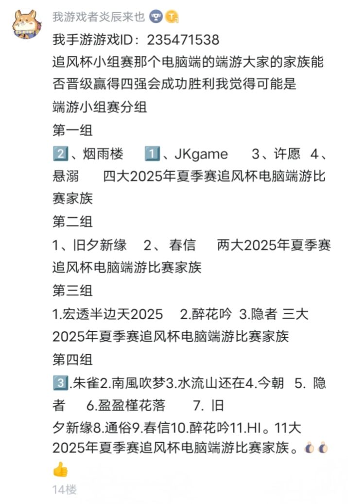@官方，追风杯晋级四强预测大挑战我的猜想 4