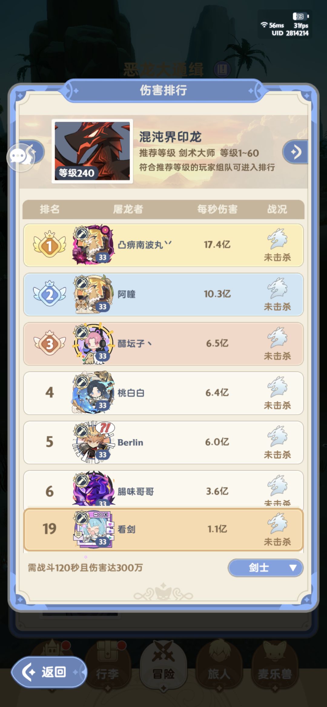 二转剑士第一条恶龙搭配 2