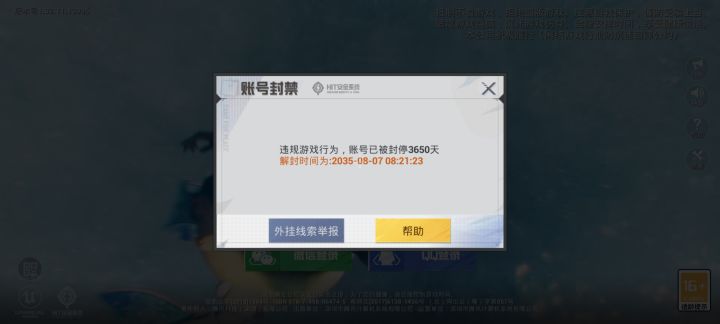 凌晨两点多还在玩中午打开和平精英就给我封了?截图