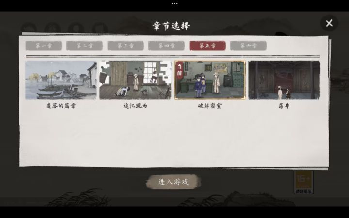 第五章伦敦旧案截图
