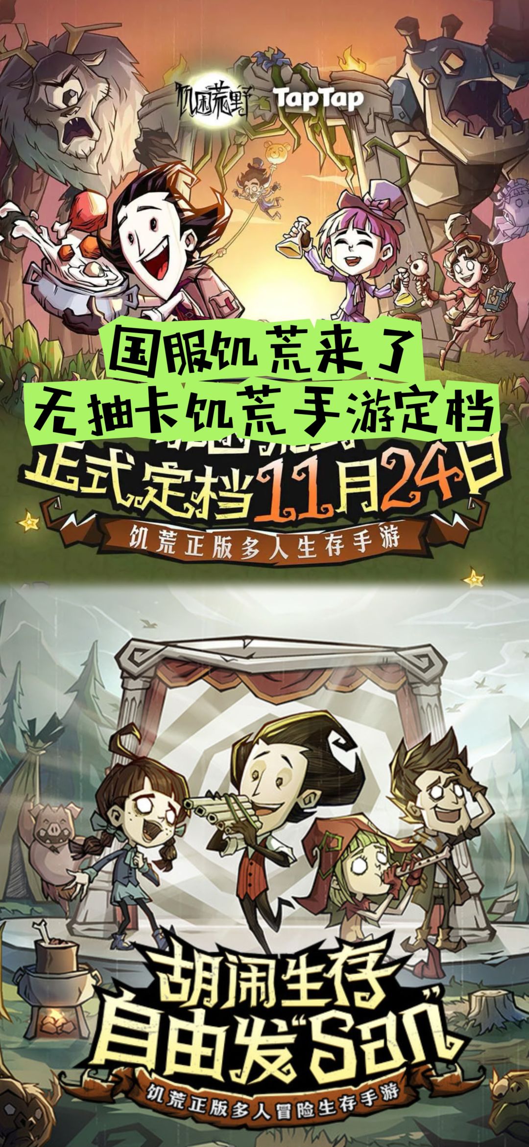 国服饥荒来了,无抽卡饥荒手游定档 1