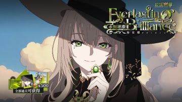 海伦娜角色剧情活动「永恒璀璨」