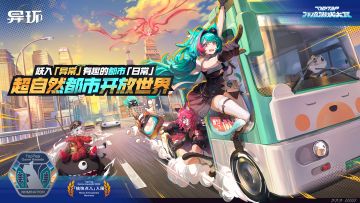 《异环》入围2024TapTap年度游戏大赏