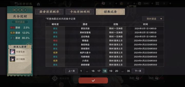 今天的爆率还行截图