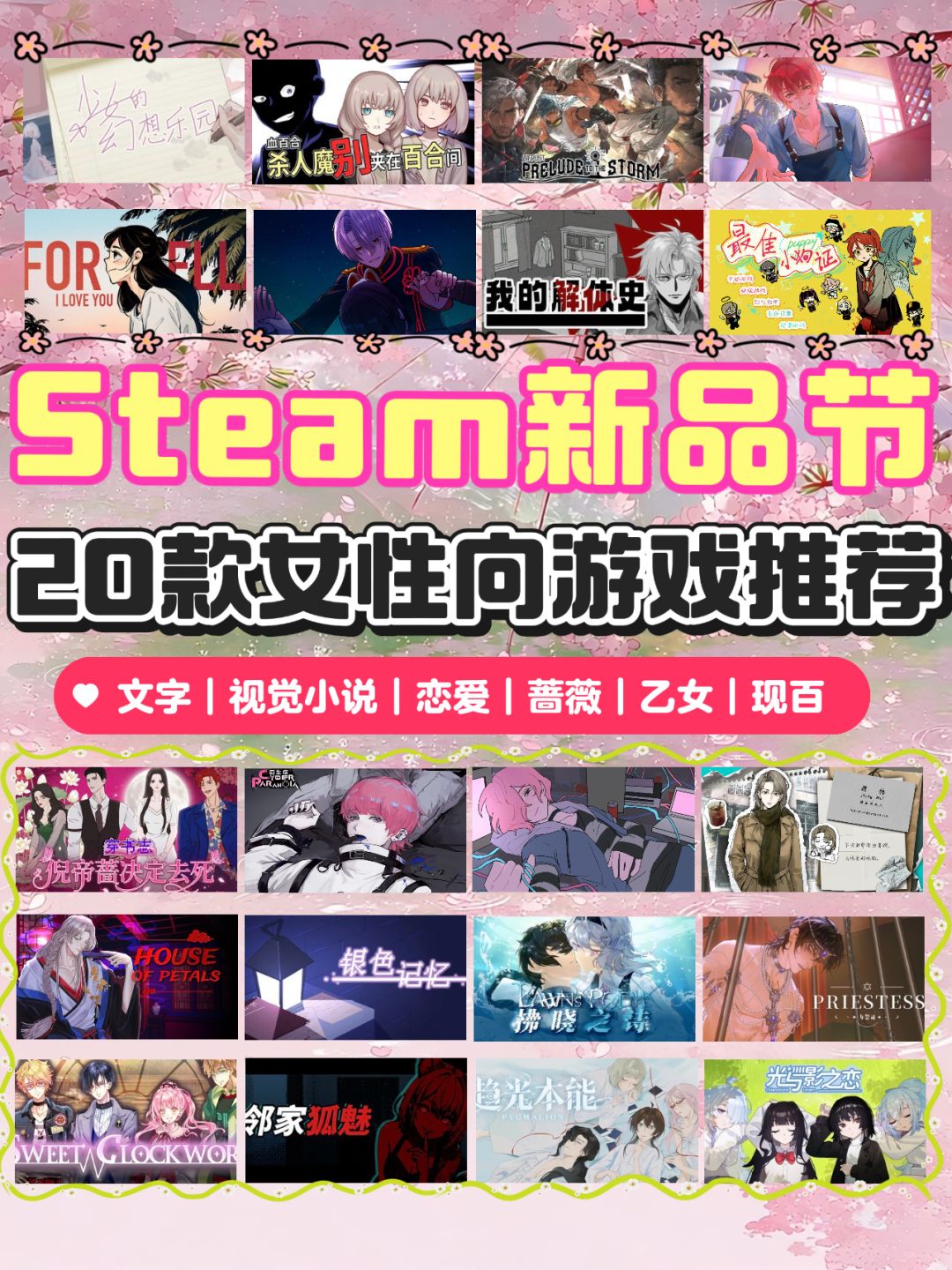 steam新品节女性向游戏合集!美味盛宴来袭 1