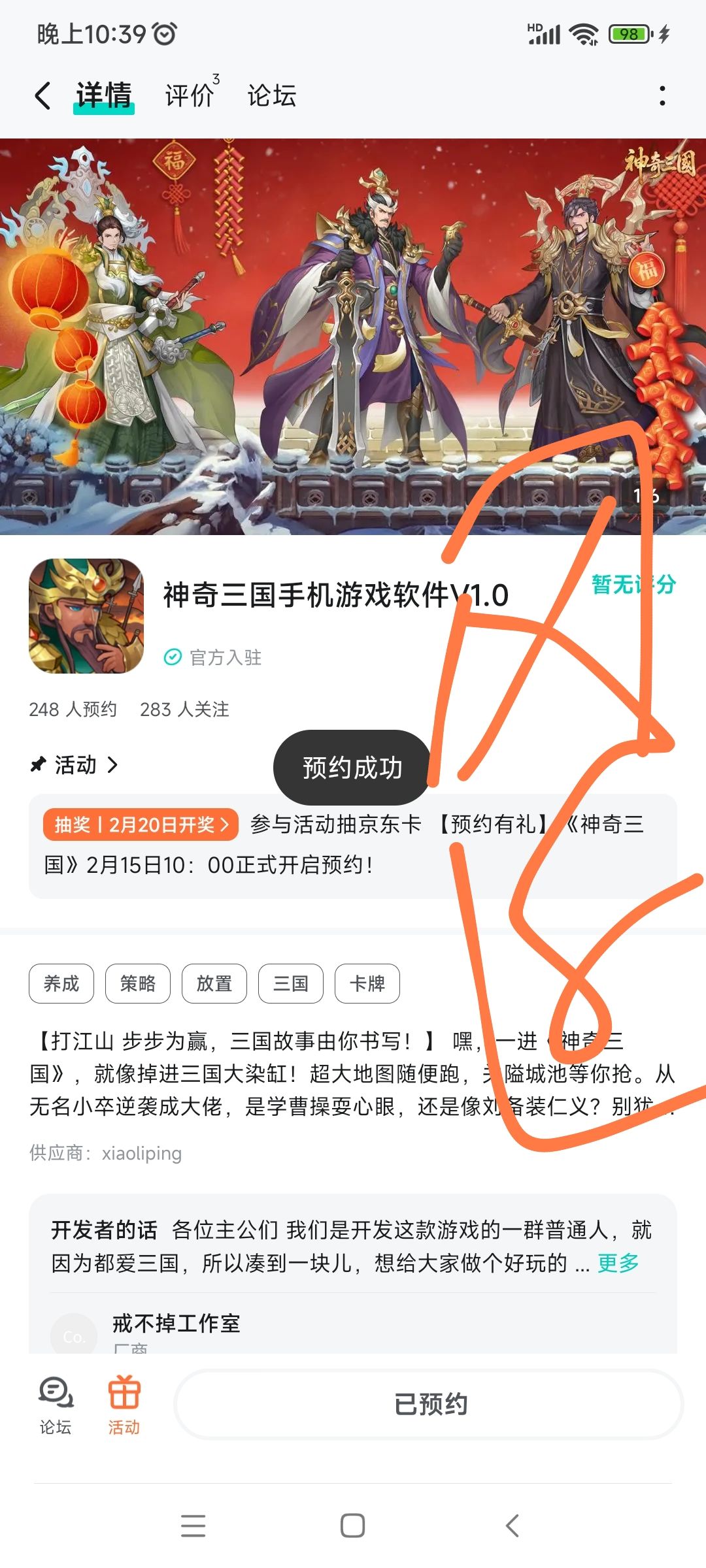 已预约 1