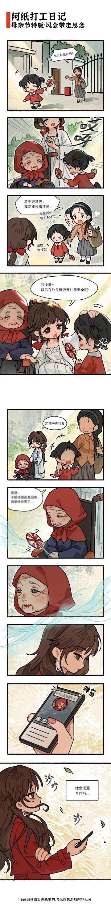 母亲节特版漫画 | 风会带走思念