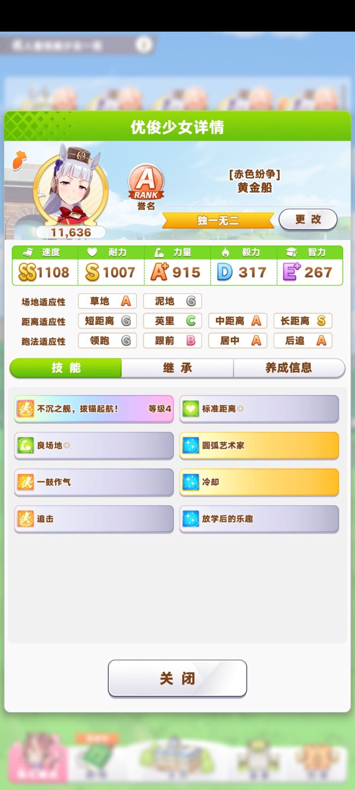 赛马娘双子杯这两个哪个好截图