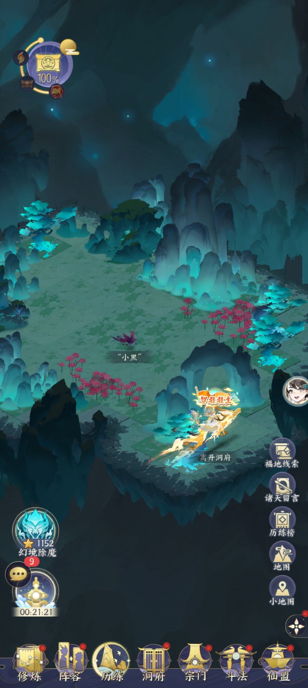第七章忘忧道魔乌洞穴 2
