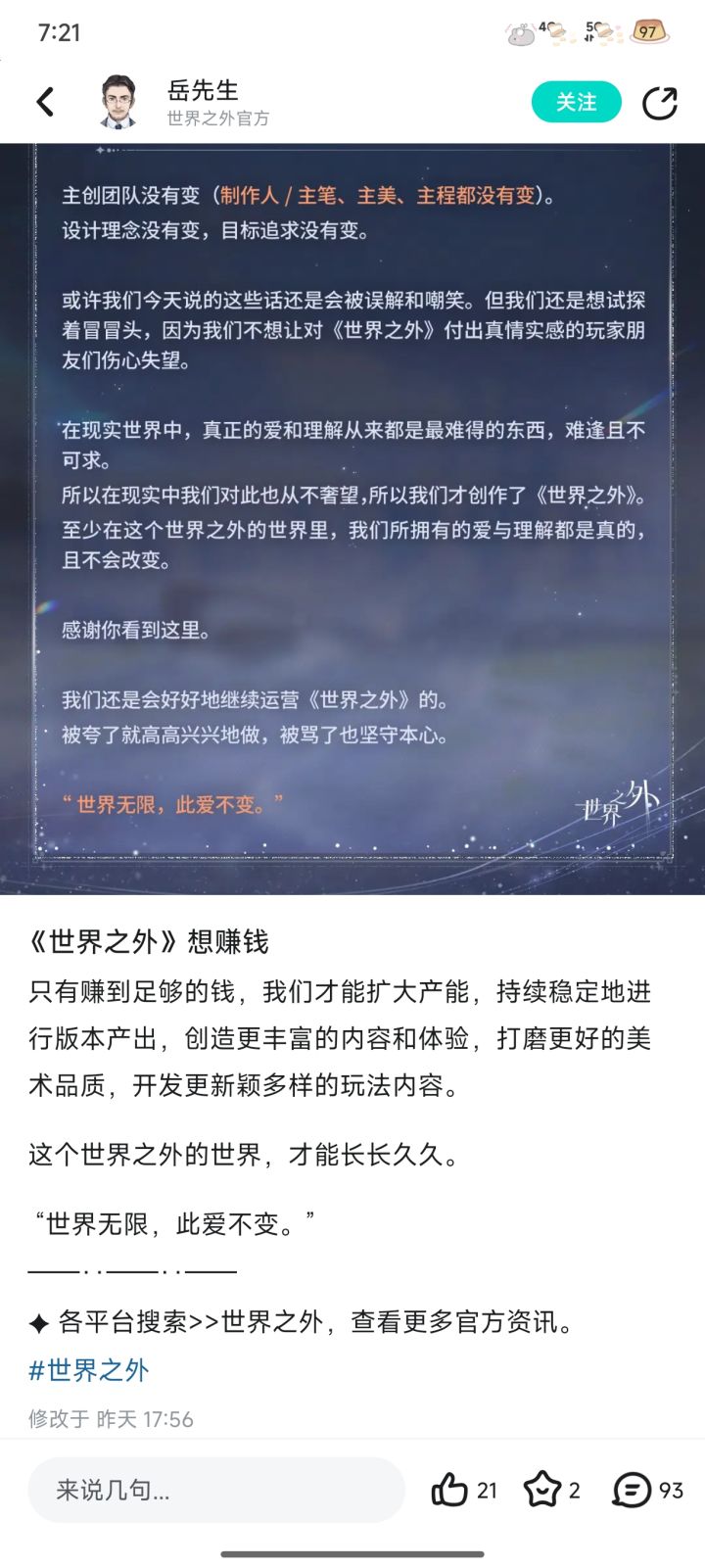 世界之外 你起码演一下截图