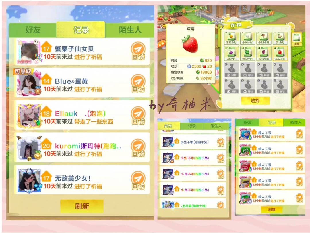 我的宝宝农场玩法攻略 2