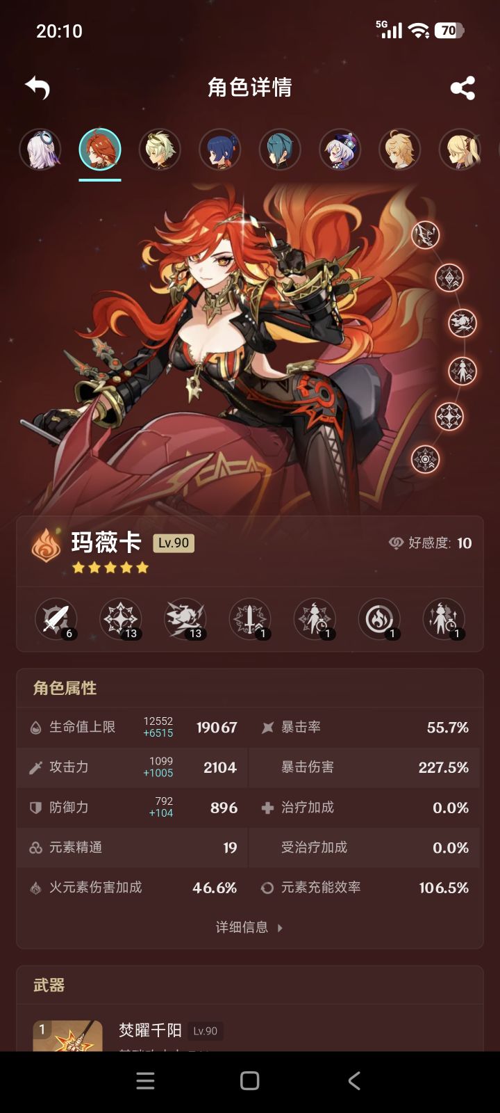 6命火神很牢嘛?截图