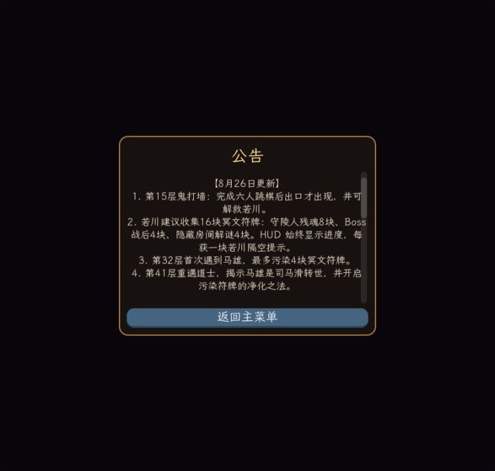 8月26日更新截图